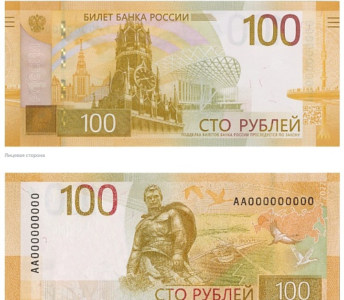 Жители Тюменской области не знакомы с новой 100-рублевой купюрой