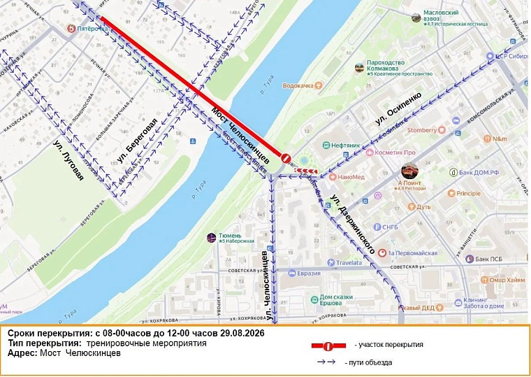 В Тюмени на время учений перекроют мост на Челюскинцев