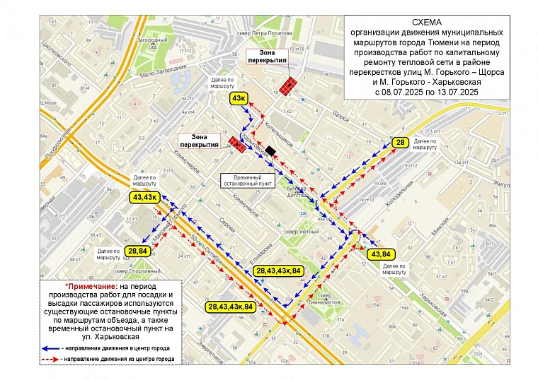 В Тюмени 8 июля перекроют дороги и изменят схемы четырех автобусных маршрутов