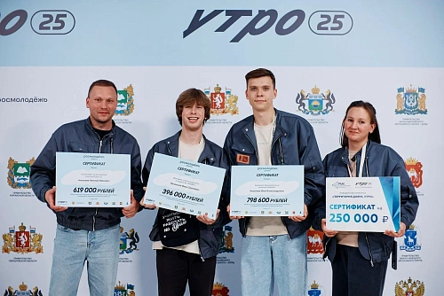 500 молодых специалистов, 14 грантов и новые проекты для Урала: чем завершился форум «УТРО» в Тюмени