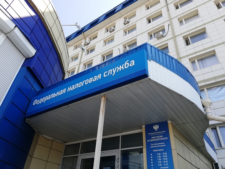 Тюменцы должны оплатить имущественные налоги: все способы, как это сделать до 1 декабря