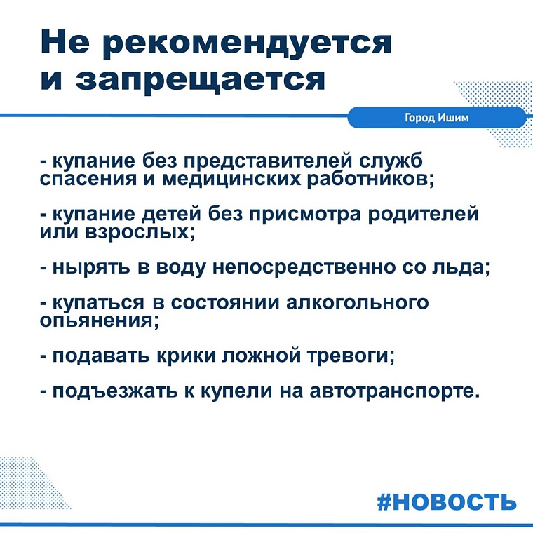 В Ишиме во время крещенских купаний ограничат количество людей на льду