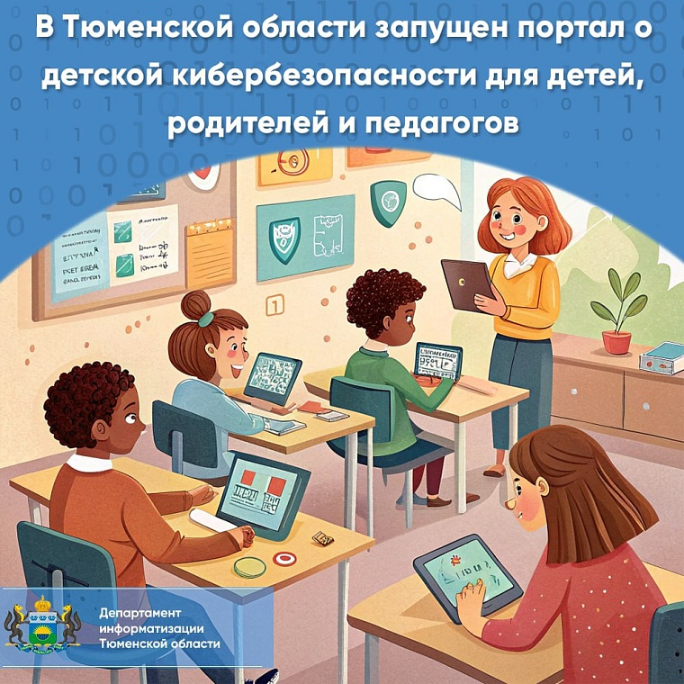 Александр Моор объявил о начале работы детского портала по безопасности в сети