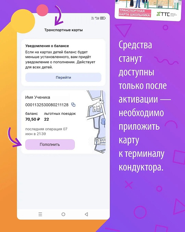 Как проверить и пополнить баланс транспортной карты школьника в Тюмени: все способы