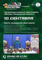 «Тюменская осень» в Тобольске: викторина с подарками, гастрономические ярмарки, праздничная программа