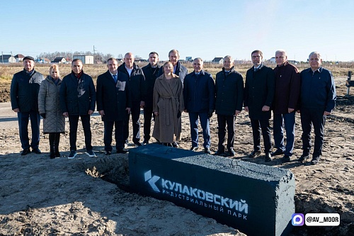 Александр Моор: В Кулаковском индустриальном парке разместятся производства, логистические центры и сервисные компании