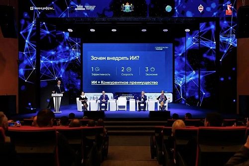 «ИНФОТЕХ» в Тюмени: главное цифровое событие осени посвятят ИИ
