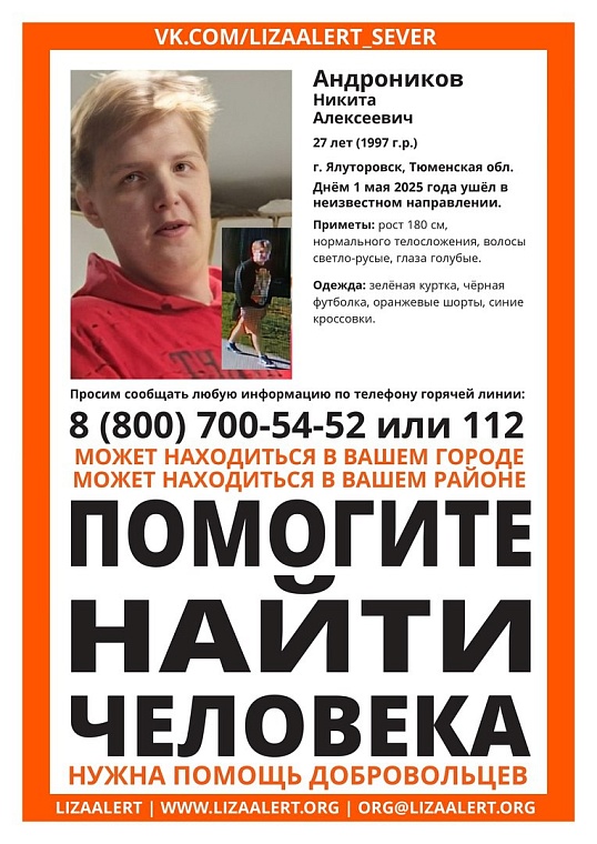 В Ялуторовске закончились поиски Никиты Андроникова, которые шли больше трех недель
