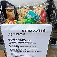 В магазинах Голышманово появились корзины для помощи участникам СВО