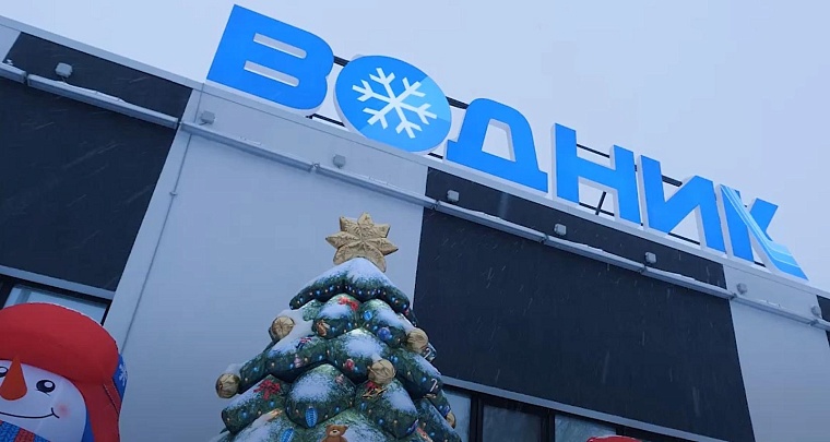 В Тюмени открылся новый крытый ледовый каток в комплексе «Водник»