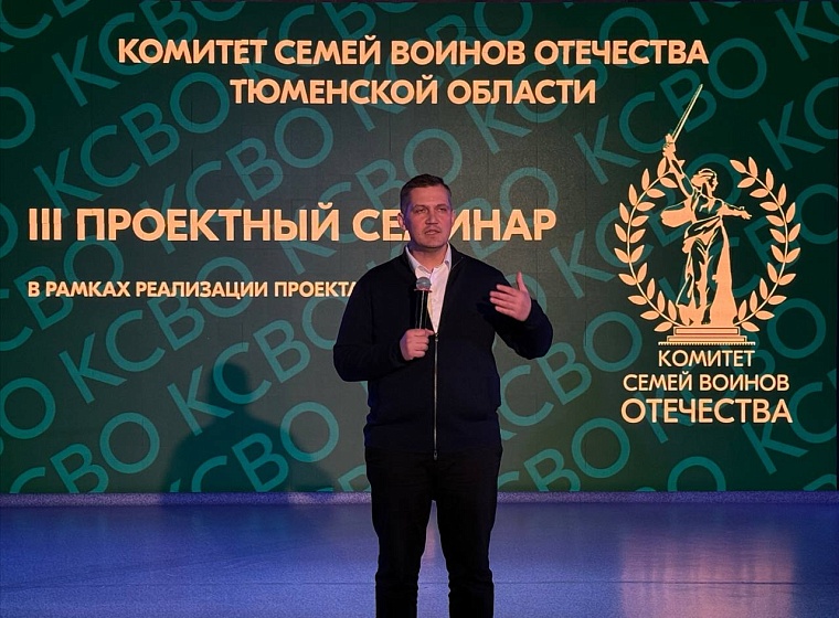 Участие общественных организаций в оказании помощи и поддержки семьям  военнослужащих обсуждают в Тюмени