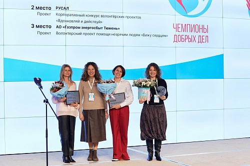 Энергетики – «Чемпионы добрых дел»