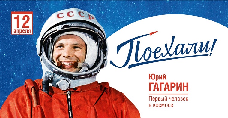 Поехали! Александр Моор поздравил земляков с Днём космонавтики