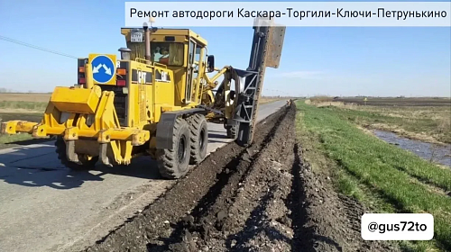 В Тюменском округе начали ремонтировать дорогу до Каскары протяженностью 3,3 км