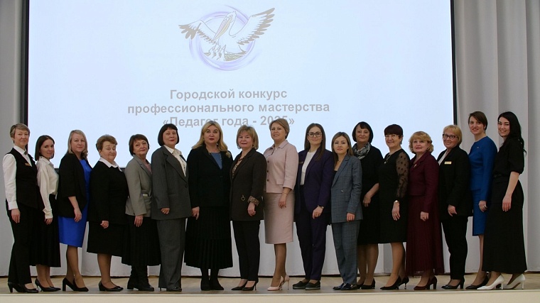 В Тюмени стартовал конкурс «Педагог года-2025»