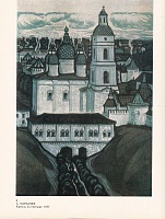 «Кремль на Иртыше», художник А. Мурычев, копия из комплекта иллюстраций «Земля Тюменская, 1977. (Коллекция автора)