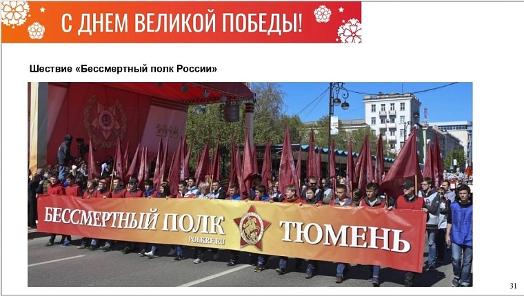 В День Победы в Тюмени акция «Бессмертный полк» пройдет на земле и на воде