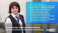 Александр Моор: У тюменского учителя математики 14 выпускников сдали ЕГЭ на 100 баллов