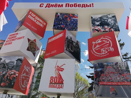 «Бессмертный полк», салют и флешмоб с поднятием 440 гирь: как пройдет День Победы в Тюмени