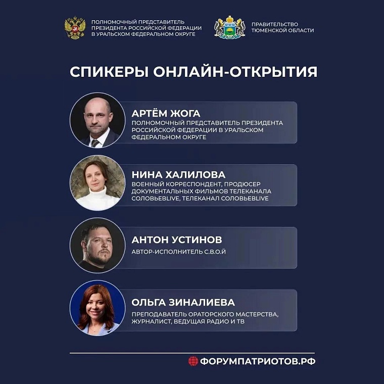 Первая онлайн-встреча федерального форума «Патриоты России»  состоится 22 августа