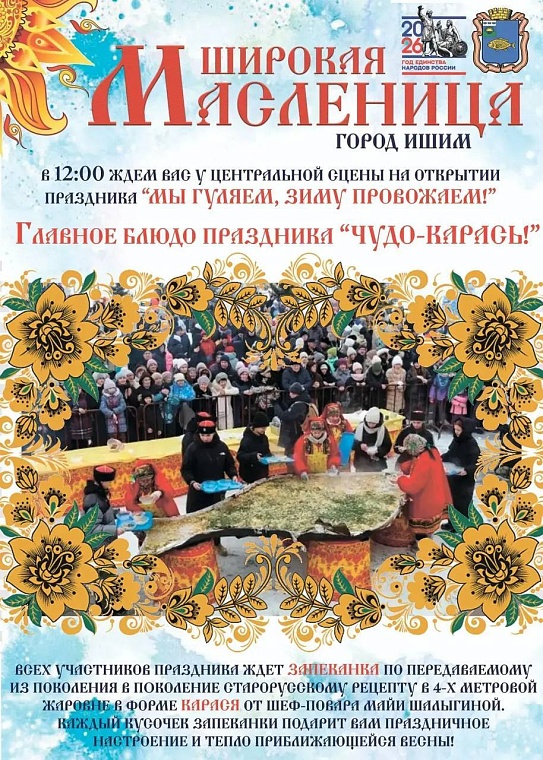 Масленица в Тюменской области: забег со сковородами, парад валенок, гигантские блюда