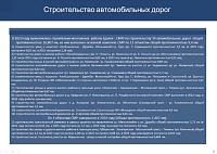 Депутаты гордумы оценили строительство и капремонт дорог в Тюмени