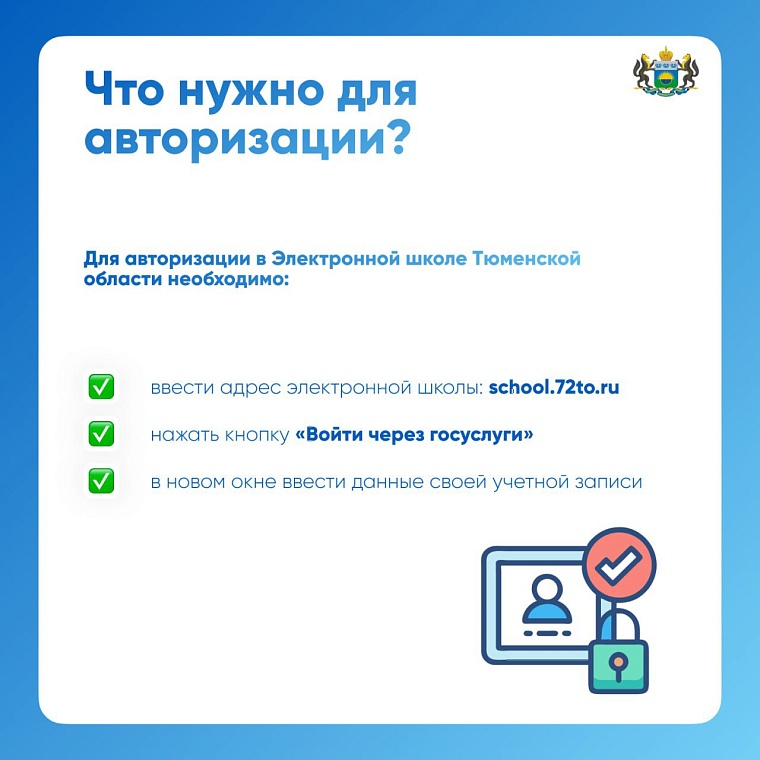 Как авторизоваться в электронной школе Тюменской области