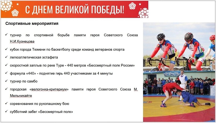 В День Победы в Тюмени акция «Бессмертный полк» пройдет на земле и на воде