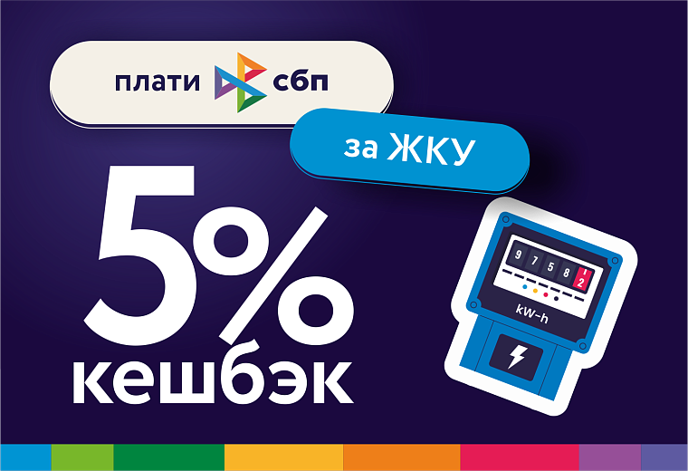 Кешбэк за оплату ЖКУ доступен абонентам АО «Газпром энергосбыт Тюмень»