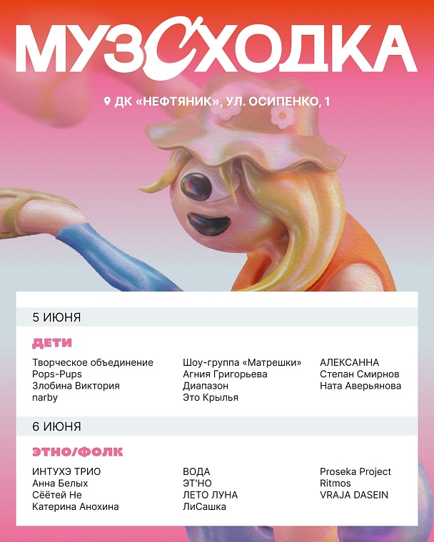 В Тюмени фестиваль «Музсходка» начнется с самба-шествия по улице Дзержинского
