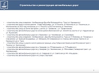 Светлана Иванова: Тюмень остается одним из лучших городов по качеству дорог