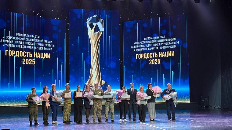 В Тюмени наградили победителей регионального этапа премии «Гордость нации – 2025»