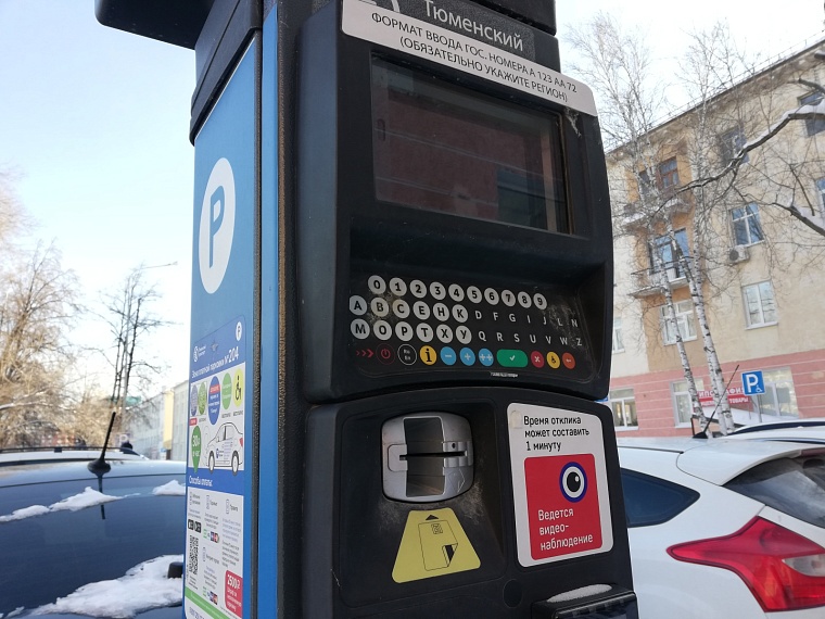 В Тюмени платные парковки три дня будут работать бесплатно