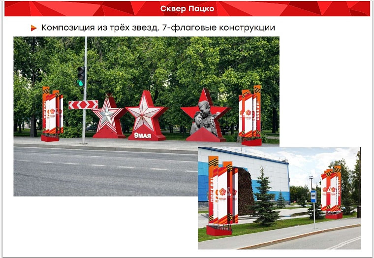 В концепции праздничного оформления Тюмени к Дню Победы будет три акцента