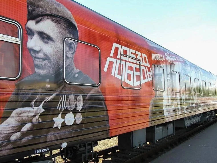 Тюмень, Тобольск и Ишим встретят "Поезд Победы"