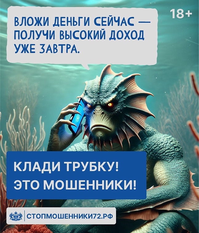 Губернатор Тюменской области Александр Моор дал старт проекту против кибермошенничества