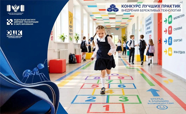 Три тюменских школы признаны лучшими во Всероссийском конкурсе бережливых технологий