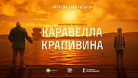 В день рождения Владислава Крапивина в Тюмени пройдет премьера фильма о нем