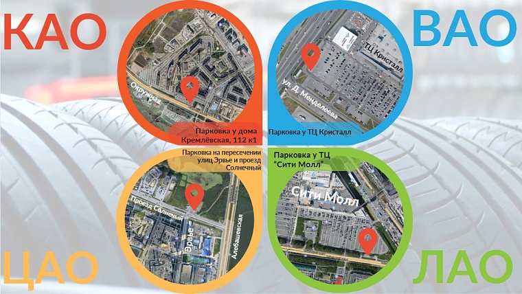 В Тюмени сегодня откроются пункты по бесплатному приему отработанных автопокрышек