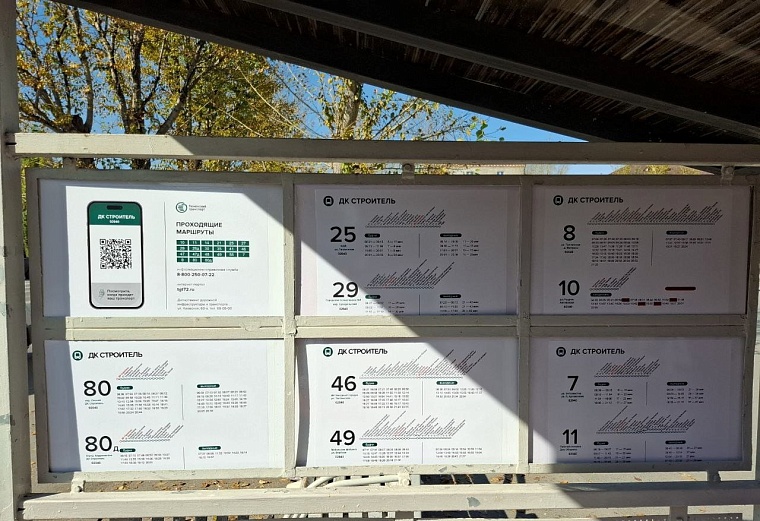 На остановках Тюмени монтируют расписание автобусов нового образца