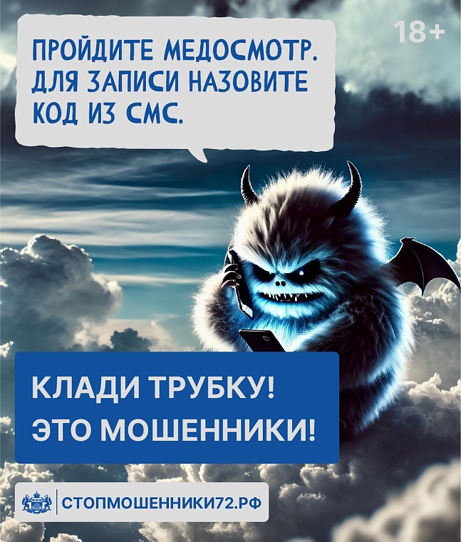 Губернатор Тюменской области Александр Моор дал старт проекту против кибермошенничества