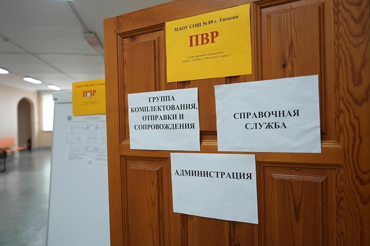 Пункт временного размещения в тюменской школе сможет принять 500 человек