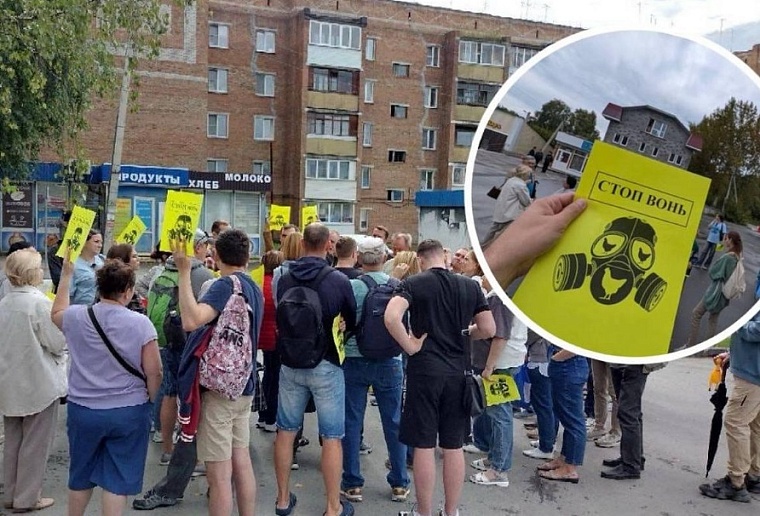 Жители Кольцово под Новосибирском вышли на митинг против вони