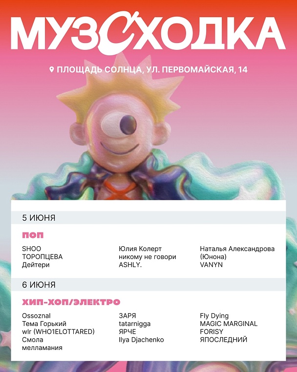В Тюмени фестиваль «Музсходка» начнется с самба-шествия по улице Дзержинского