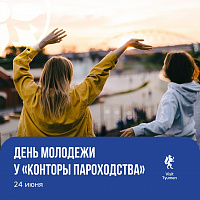Афиша на уик-энд: отмечаем День молодежи, слушаем джаз и танцуем на Дзержинского