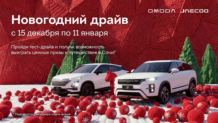 Новогодний драйв в Техноком-Инвест на ул. Федюнинского 10 А