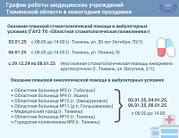 График работы медицинских учреждений Тюменской области в праздники