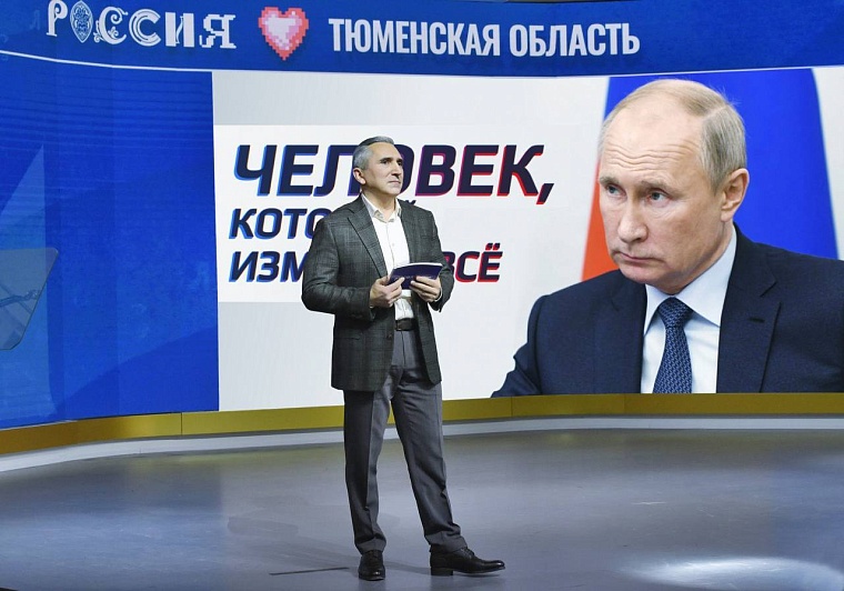 Александр Моор: Тюменцы всегда искренне поддерживали политику главы государства