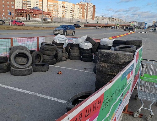 Тюменские водители сдают старые шины в бесплатный пункт приема