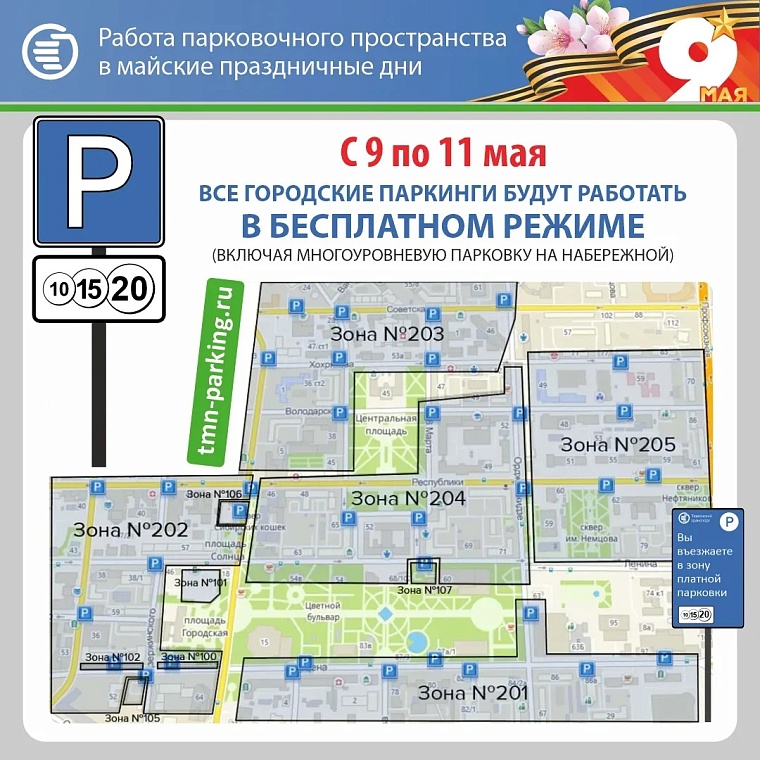В Тюмени платные парковки на три дня перейдут на бесплатный режим